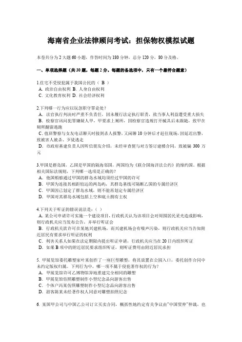 海南省企业法律顾问考试：担保物权模拟试题