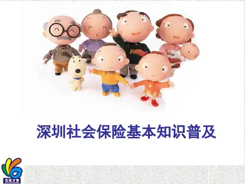 2013年深圳五险一金_深圳养老险_深圳医保_深圳生育险_深圳工伤_深圳失业险_深圳住房公积金