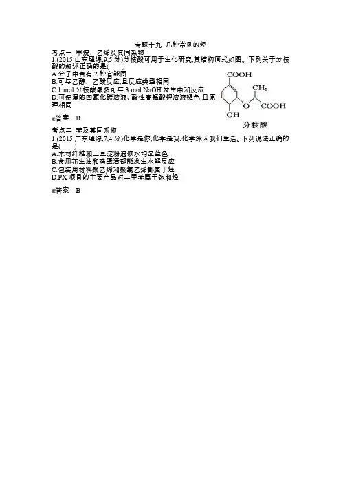 2015年高考专题汇编十九  几种常见的烃