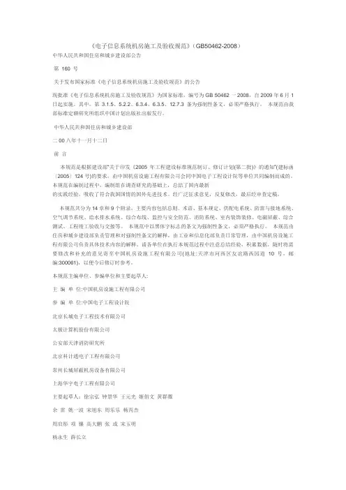 电子信息系统机房施工及验收规范