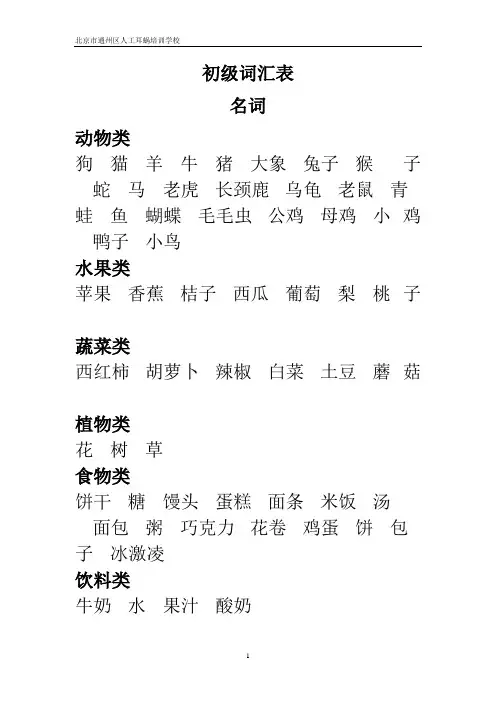 初中高级词汇表