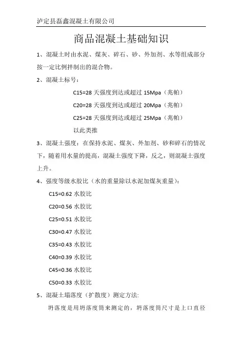 混凝土基本常识1