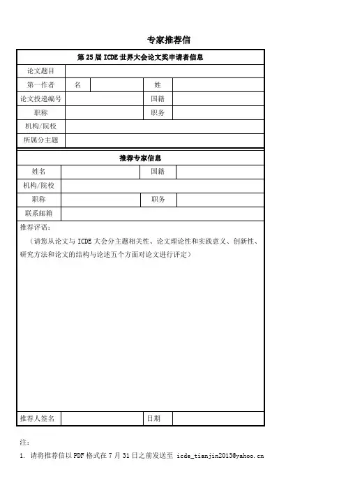 专家推荐信 3