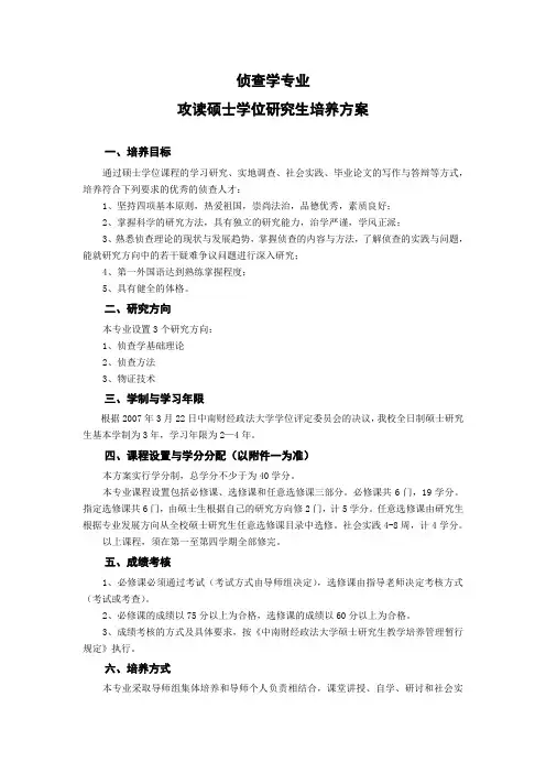 侦查学专业