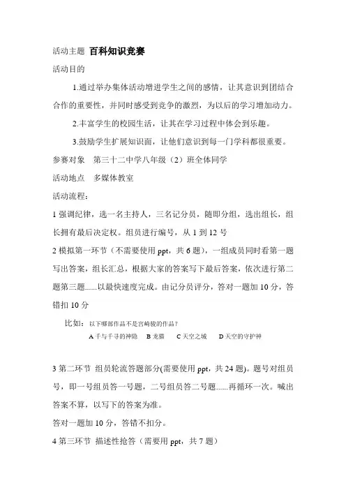 初中百科知识竞赛活动方案