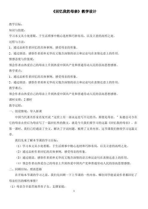 《回忆我的母亲》教学设计 2