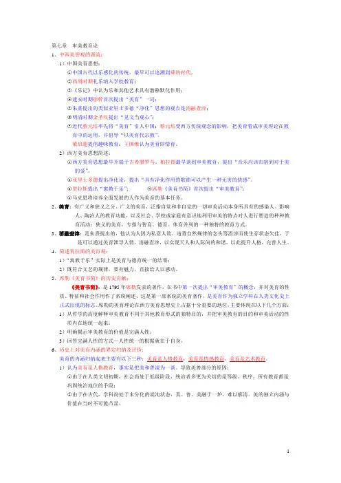7-审美教育论