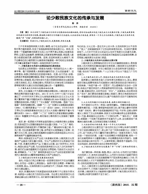 论少数民族文化的传承与发展
