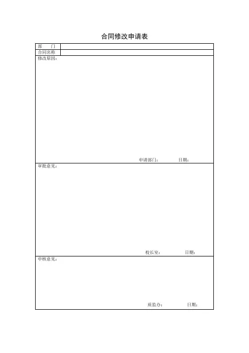 合同修改申请表