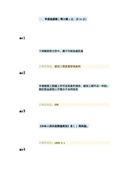 建筑法规(国开形考)