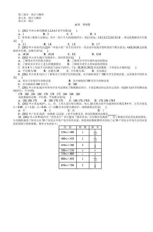 第三部分统计与概率 (2)