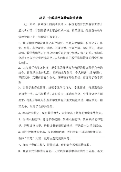 教学常规管理做法