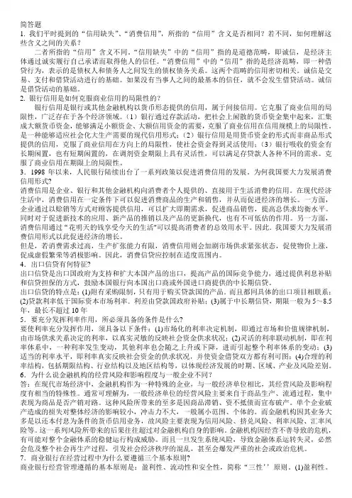 金融学资料(简答题)