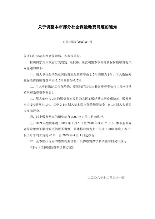京劳社保发[2008]237号