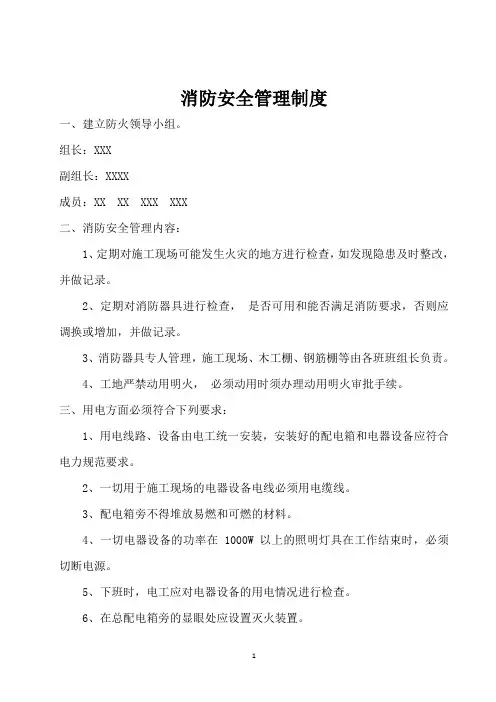 消防安全管理制度 3