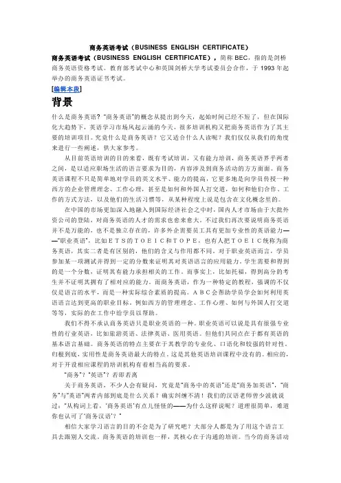 商务英语考试