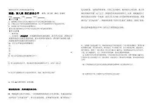 八年级思想品德第十课导学案(9)
