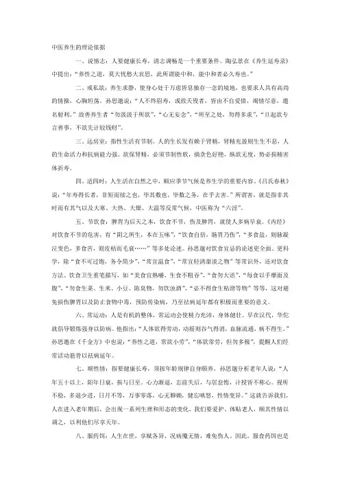 中医养生的理论依据