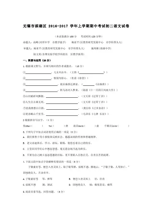 无锡市滨湖区2016-2017学年八年级上学期期中考试语文试卷