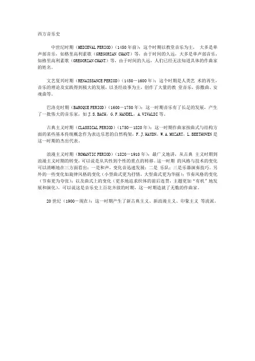 西方音乐史