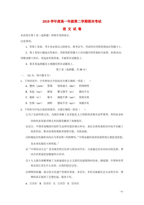 2019学年高一语文下学期期末考试试题(新版)新人教版