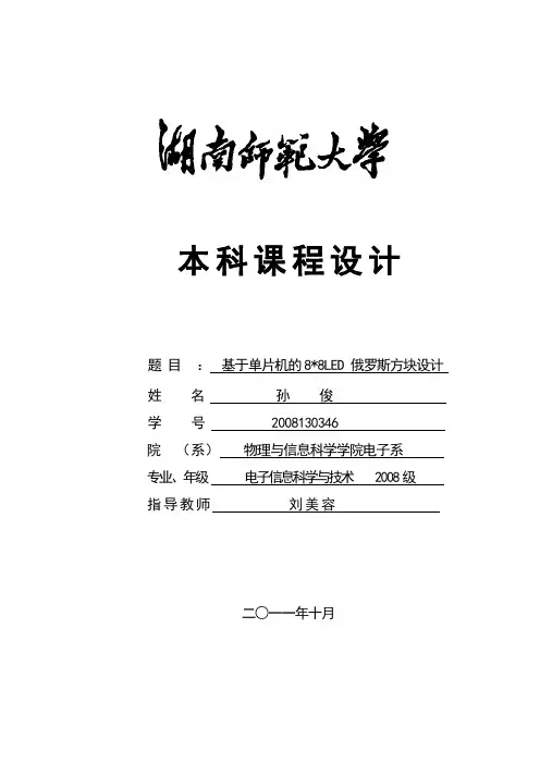 俄罗斯方块设计
