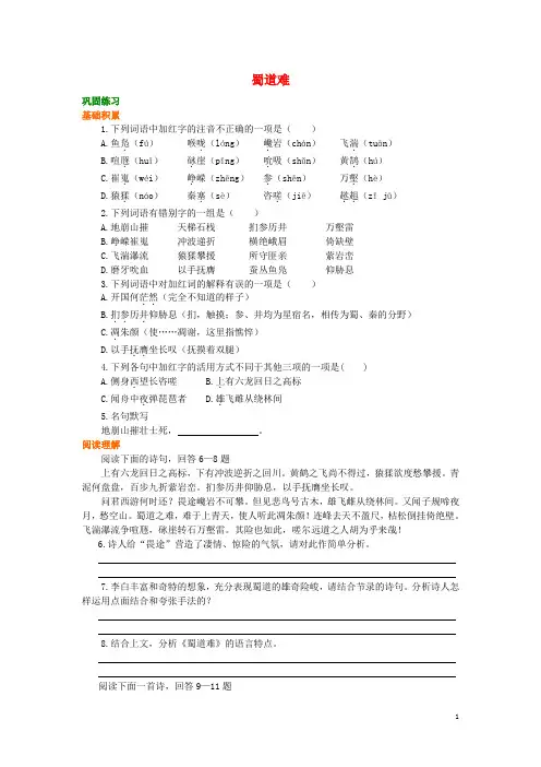 高中语文第二单元《蜀道难》巩固练习新人教版必修3