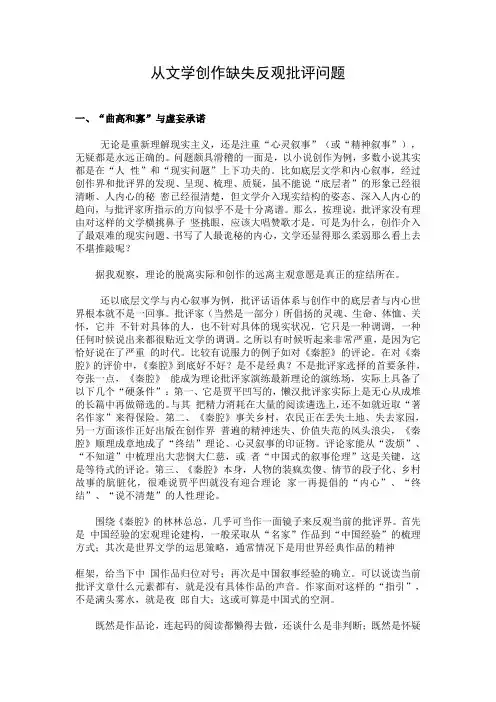 从文学创作缺失反观批评问题