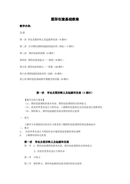 《图形创意基础》教案