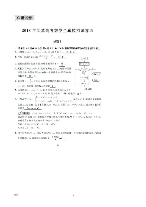 江苏省2018届高考考前全真模拟试卷数学试题(5)(扫描版)