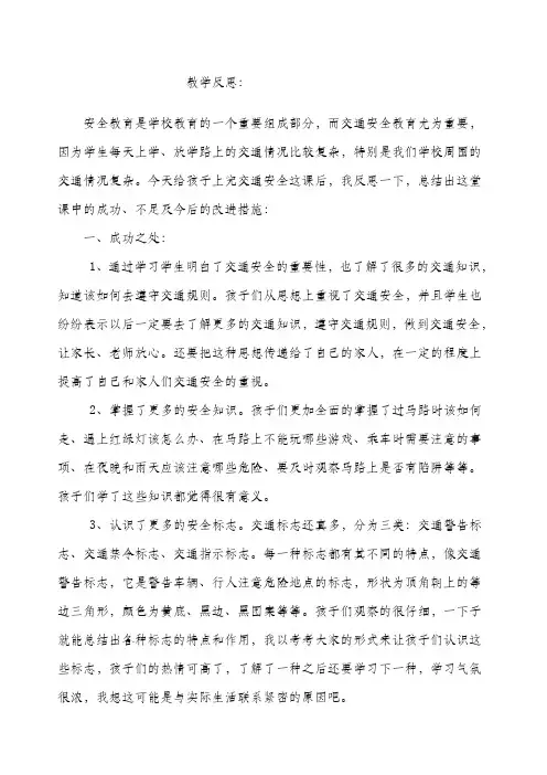 交通安全教学反思
