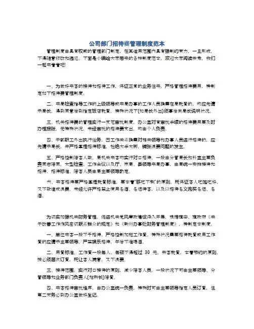公司部门招待费管理制度范本