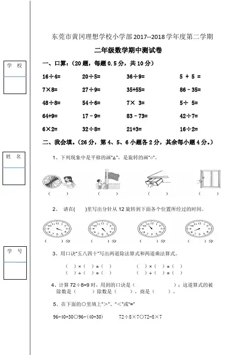 二年级数学下期中测试试卷 (人教版新课改)