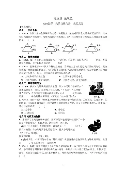 八上物理第三章光现象考点归纳