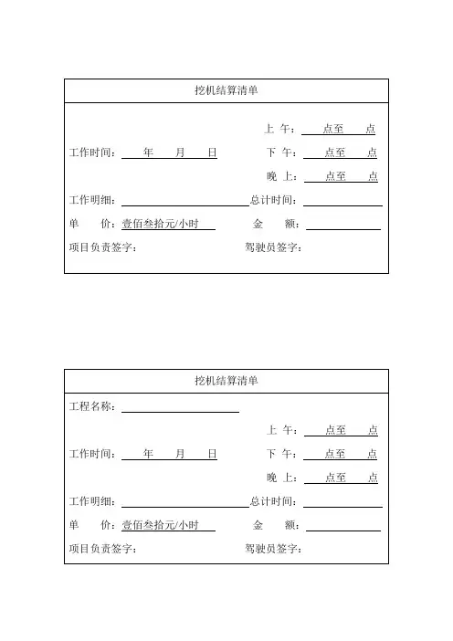挖机结算清单样本