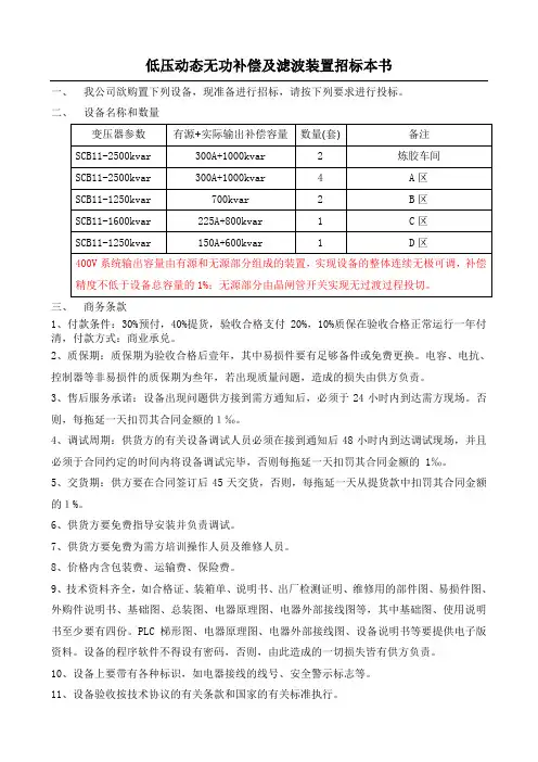 低压动态无功补偿及滤波装置招标本书
