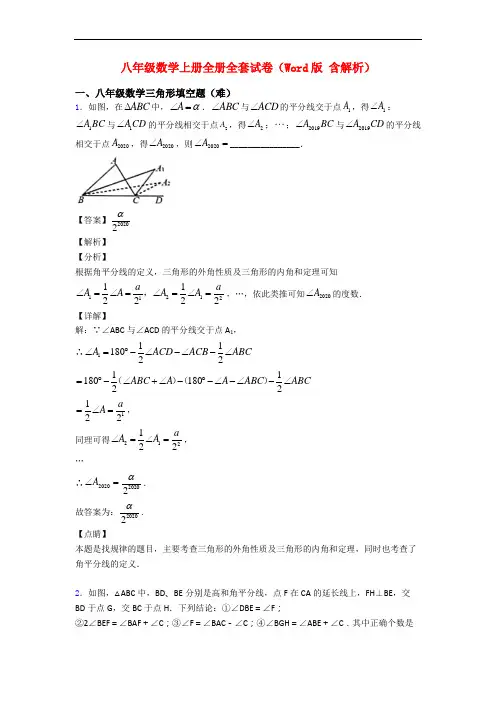 八年级数学上册全册全套试卷(Word版 含解析)