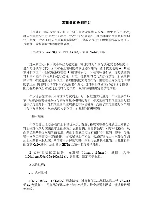 灰剂量的检测探讨