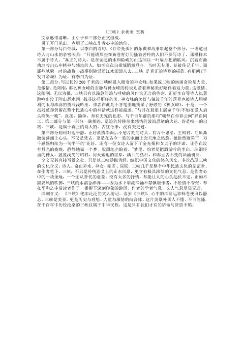 三峡 余秋雨 赏析