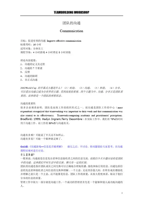 团队的沟通