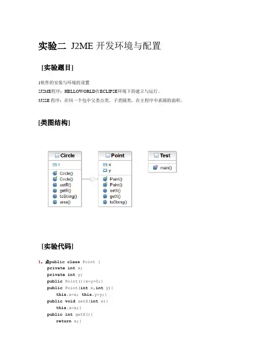 J2ME开发环境与配置