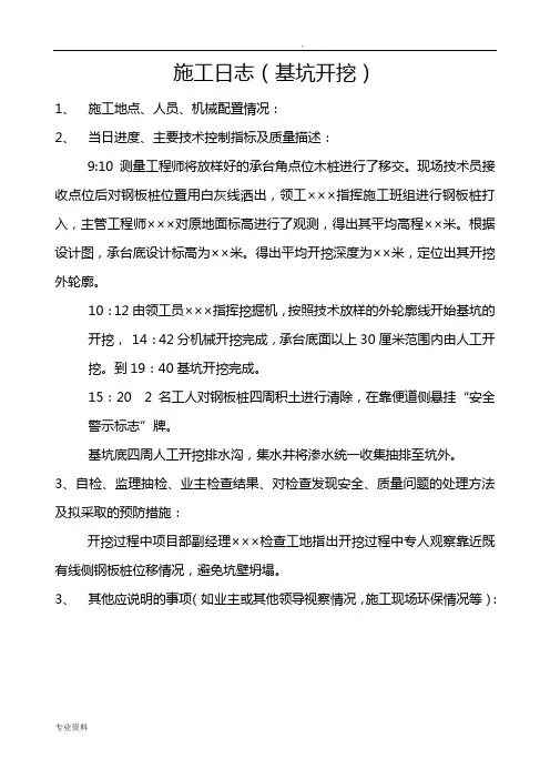 施工日志样本