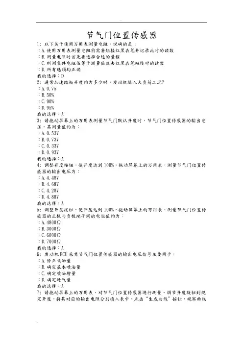 节气门位置传感器