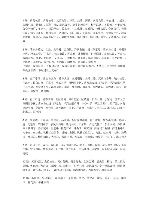 开发区公交车时刻表