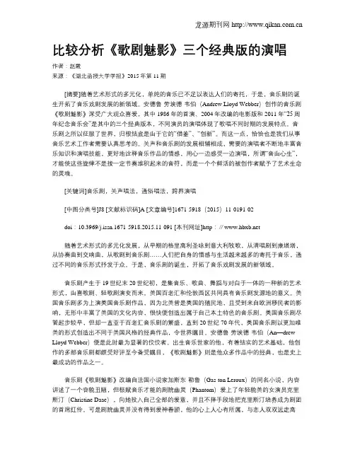 比较分析《歌剧魅影》三个经典版的演唱