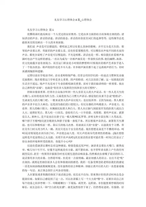 礼仪学习心得体会4篇_心得体会