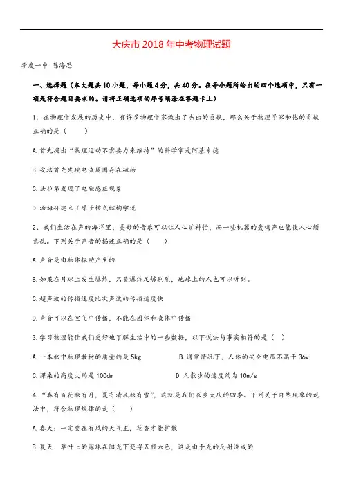 黑龙江省大庆市2018年中考物理试题(word版,含答案)