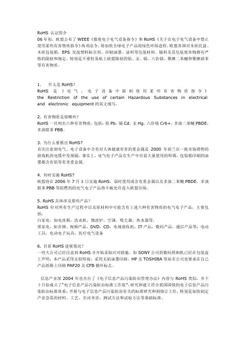 RoHS认证简介