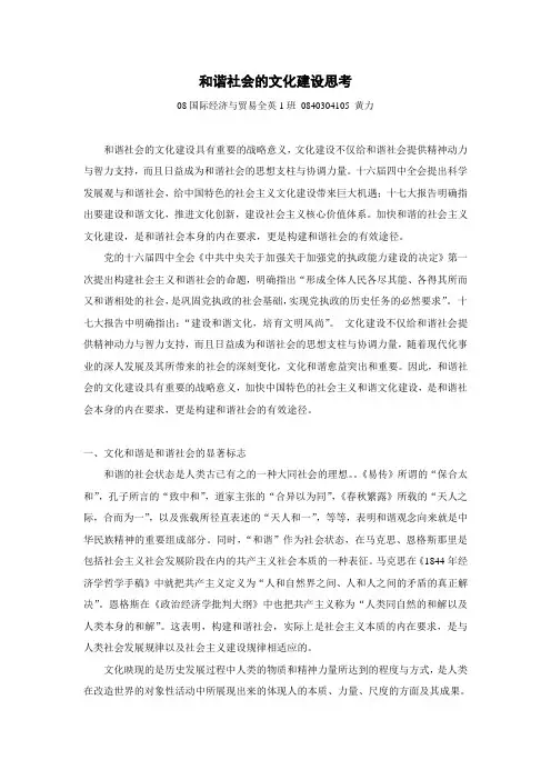 和谐社会的文化建设思考