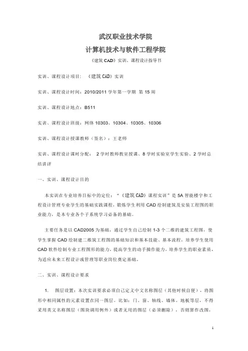 建筑CAD实训课程设计任务指导书